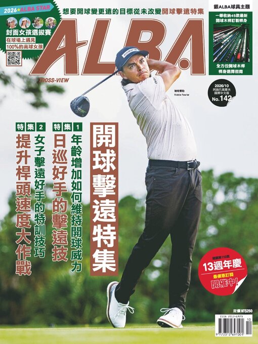 Cover image for ALBA TROSS-VIEW 阿路巴高爾夫 國際中文版
